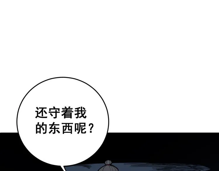 第177话 山魁 第19页