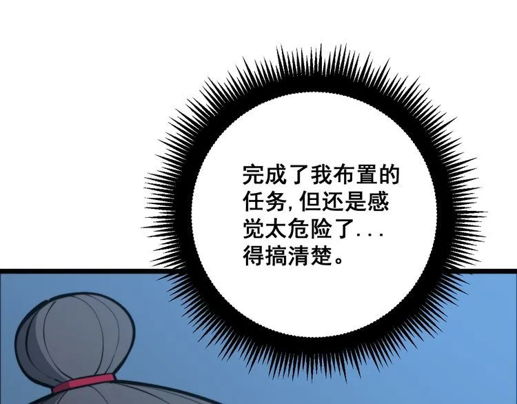 第177话 山魁 第24页