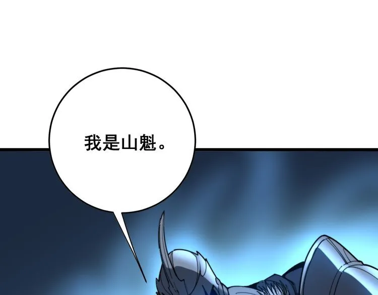 第177话 山魁 第28页