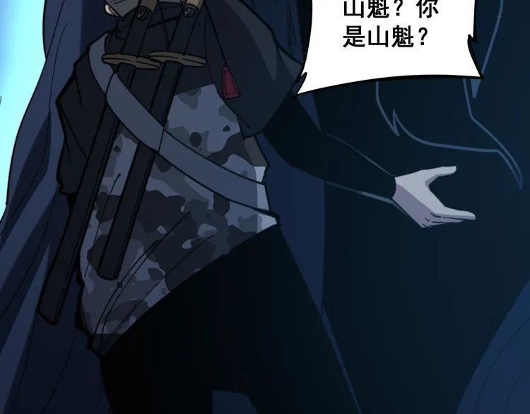 第177话 山魁 第30页