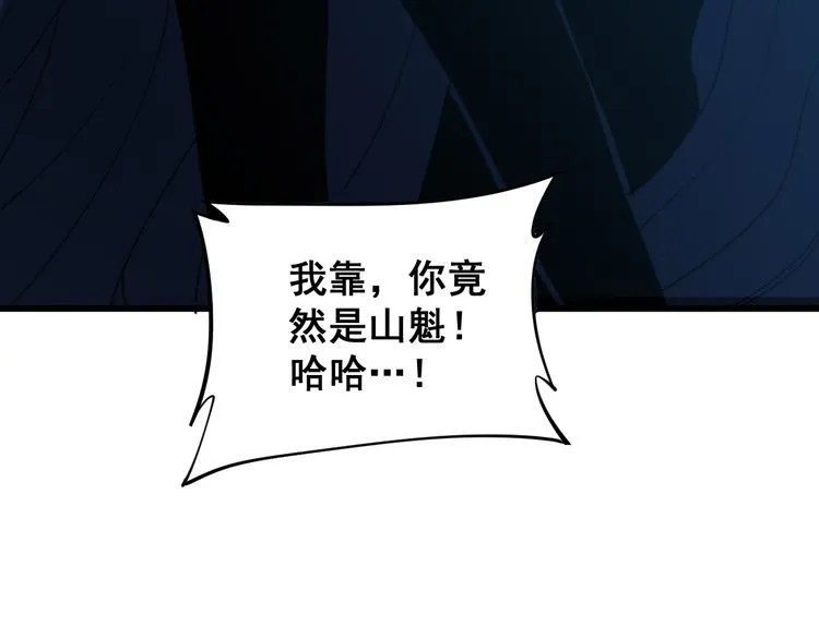 第177话 山魁 第31页