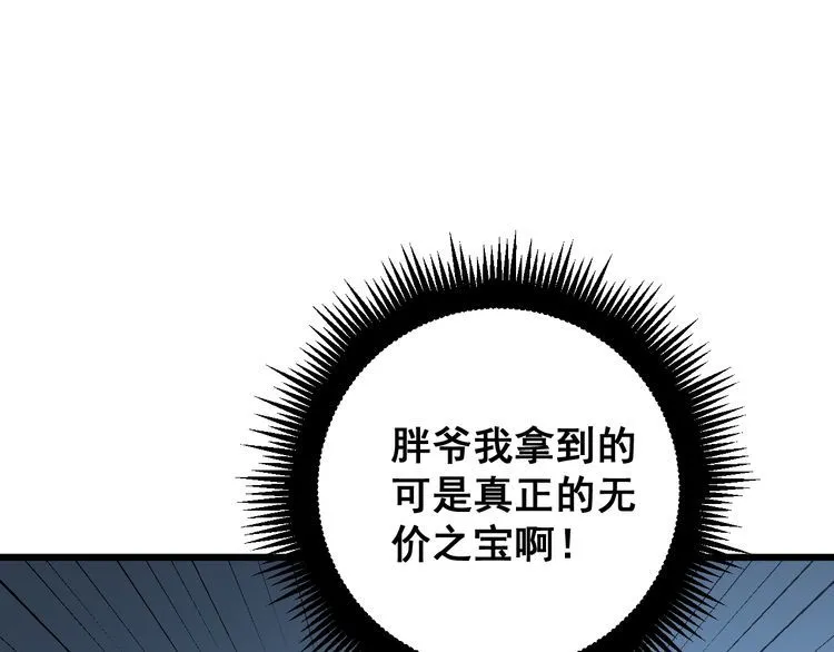 第177话 山魁 第32页