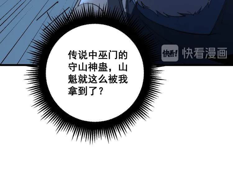 第177话 山魁 第34页