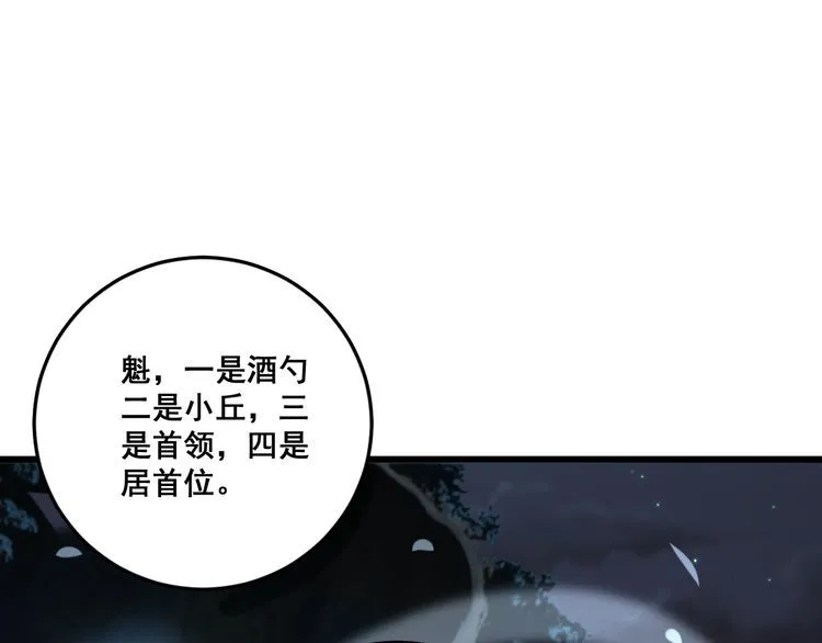 第177话 山魁 第36页