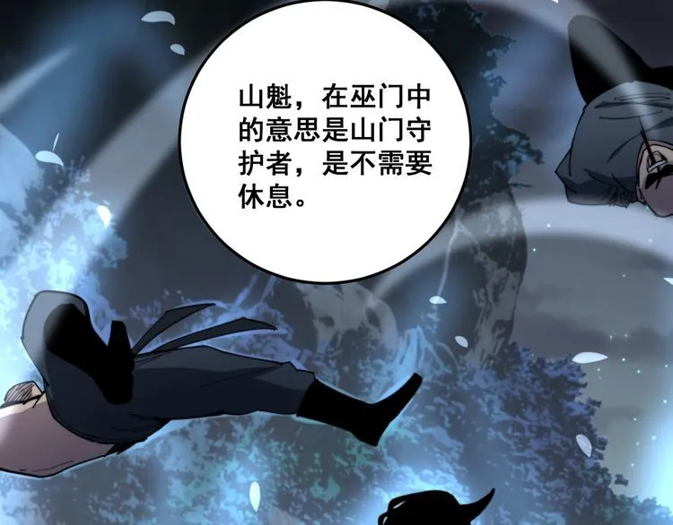 第177话 山魁 第37页