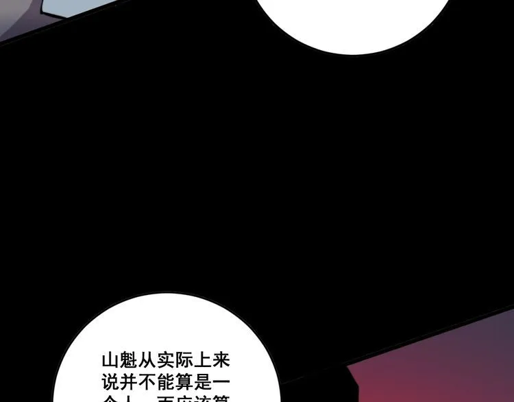 第177话 山魁 第40页