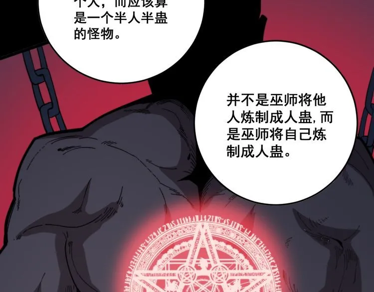 第177话 山魁 第41页