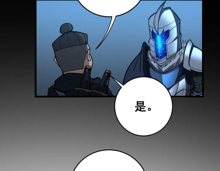 第177话 山魁 第44页
