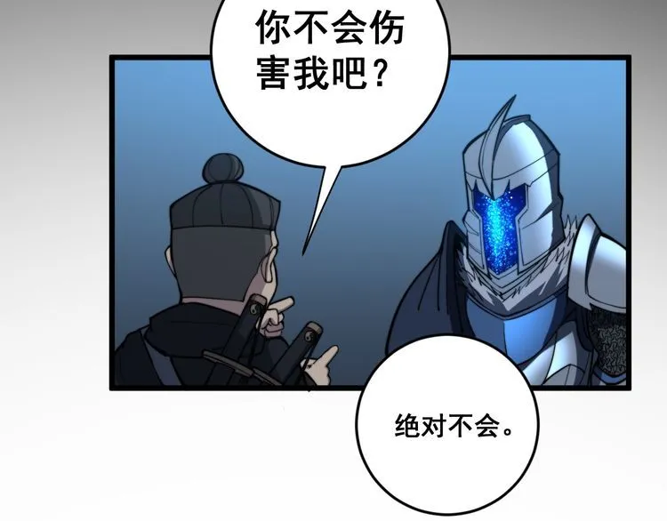 第177话 山魁 第45页