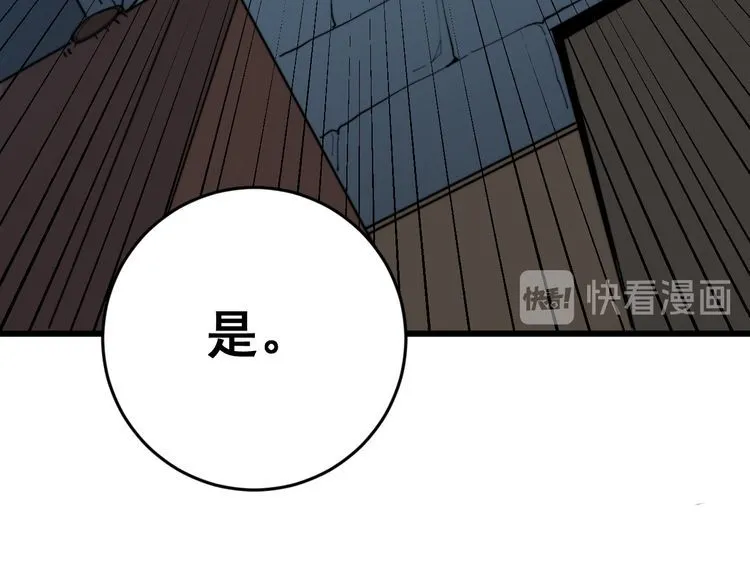 第177话 山魁 第48页