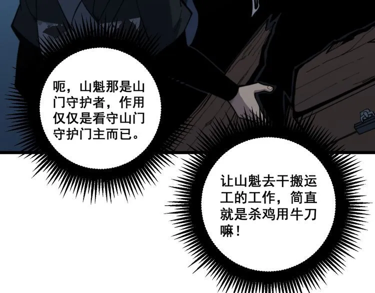 第177话 山魁 第57页