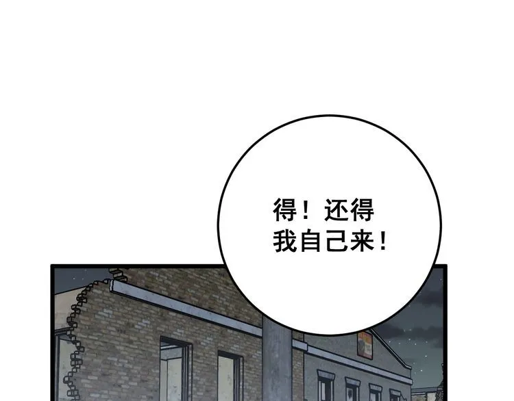 第177话 山魁 第59页