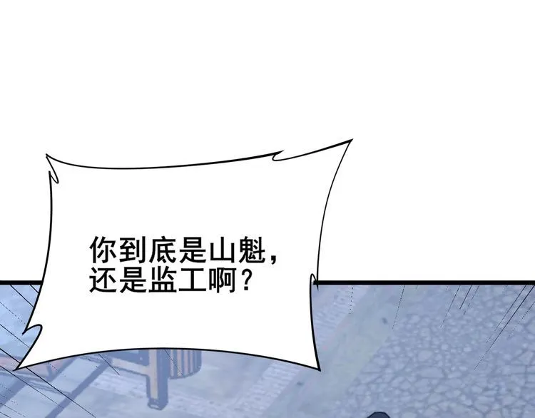 第177话 山魁 第66页