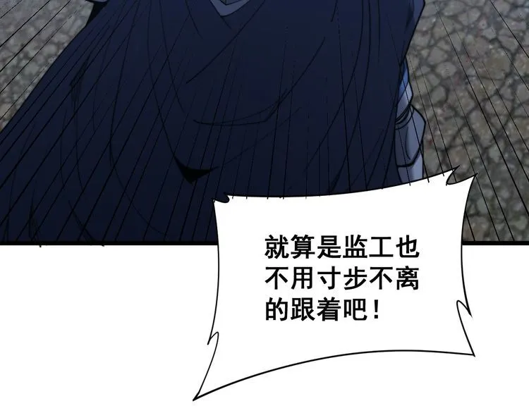 第177话 山魁 第68页