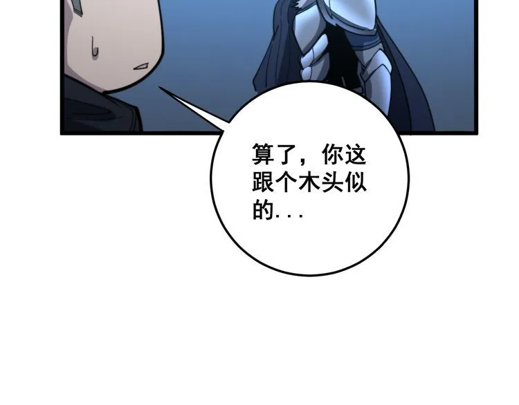 第177话 山魁 第70页