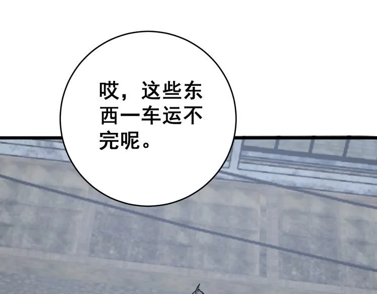第177话 山魁 第71页