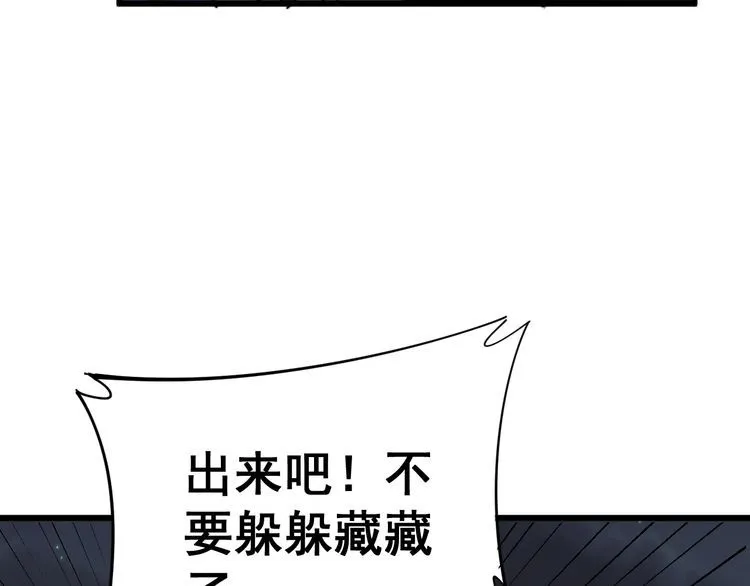 第177话 山魁 第77页