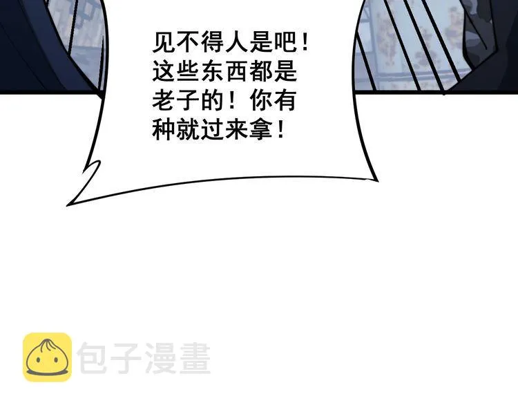 第177话 山魁 第80页