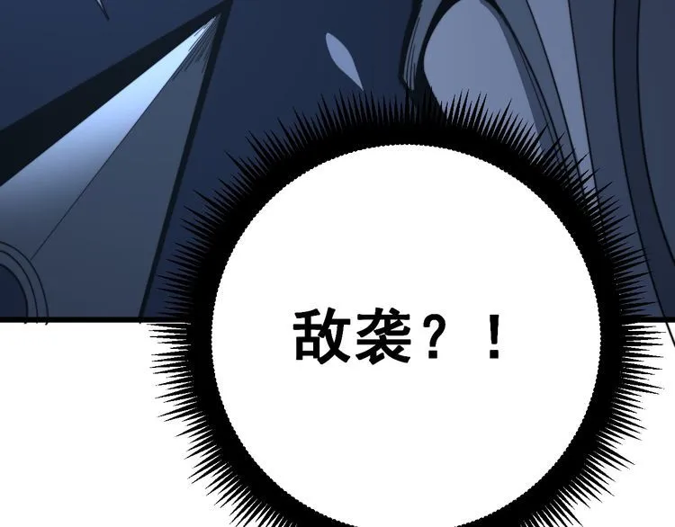 第177话 山魁 第87页