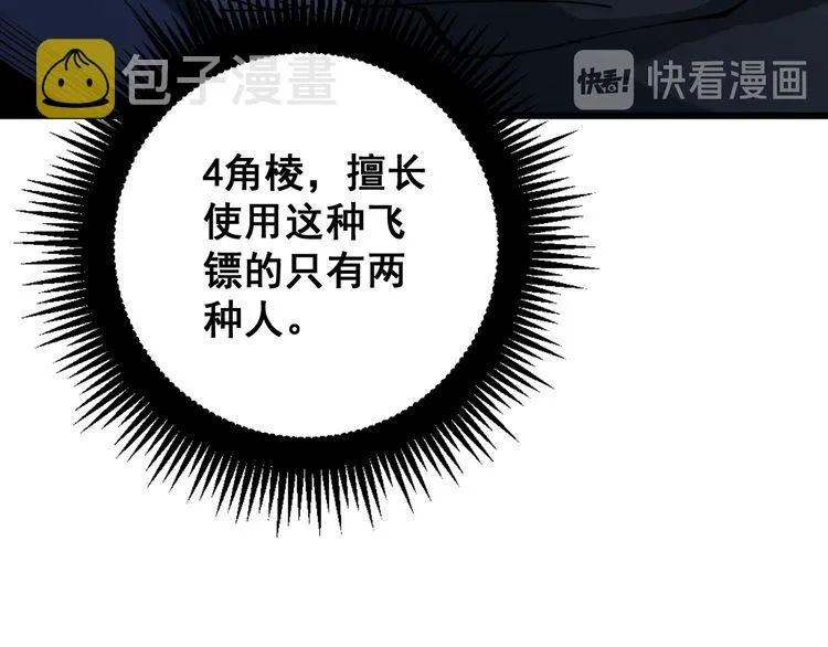 第177话 山魁 第91页
