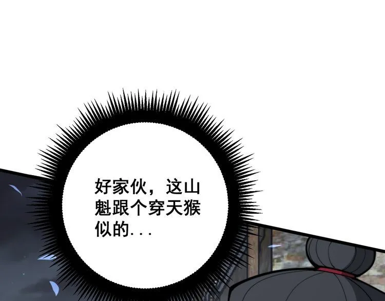 第177话 山魁 第121页