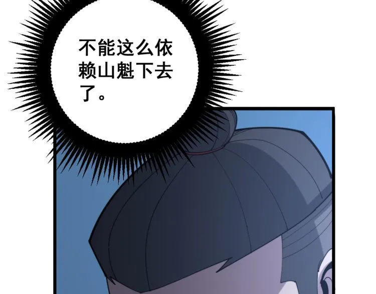第177话 山魁 第172页