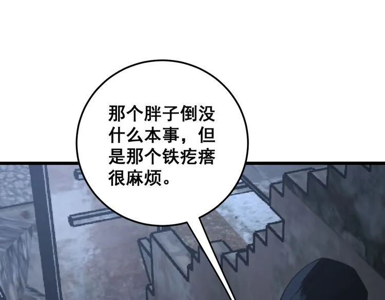 第178话 一群老鼠 第17页