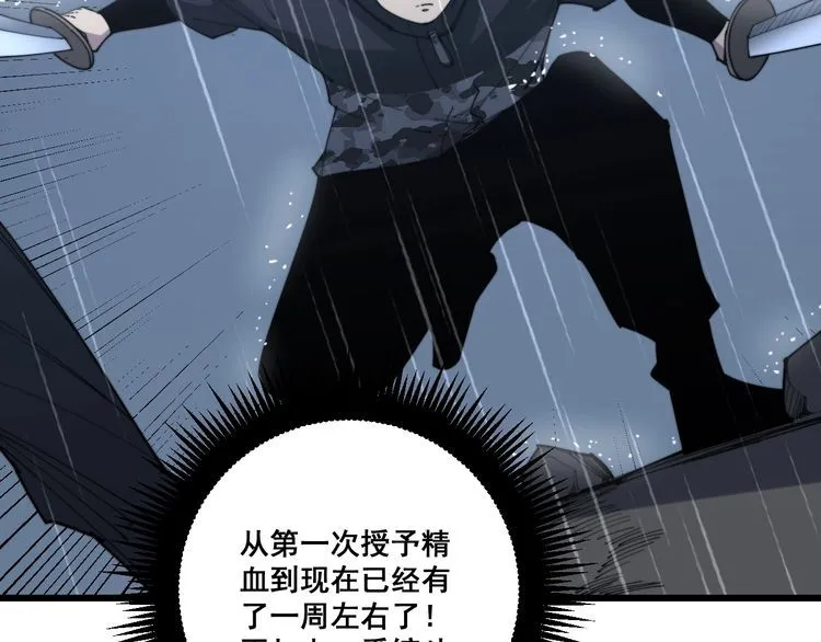 第178话 一群老鼠 第70页