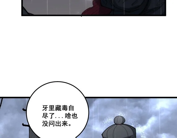 第178话 一群老鼠 第136页
