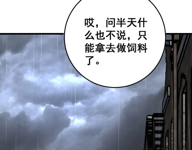 第178话 一群老鼠 第141页