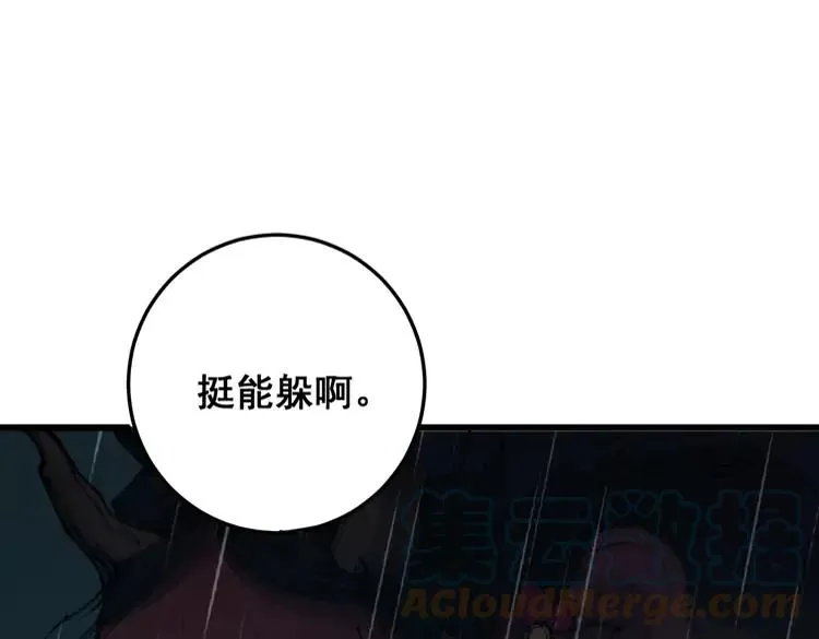 第179话 原来是你 第5页
