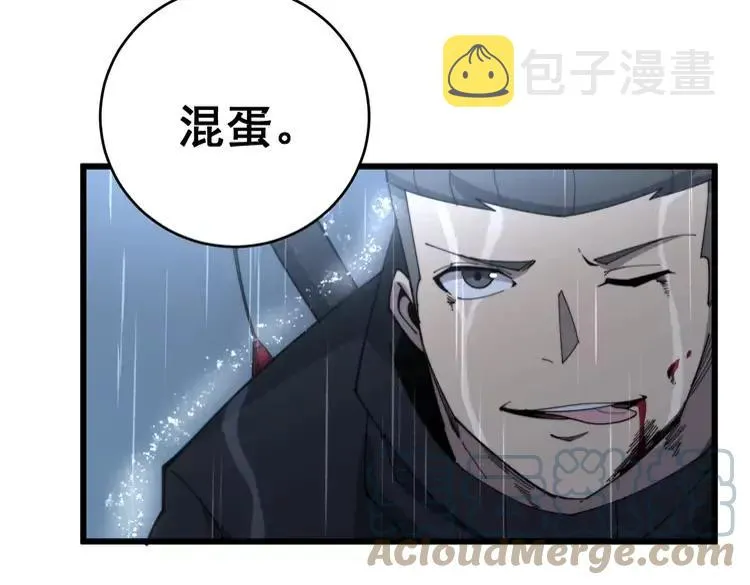 第179话 原来是你 第9页