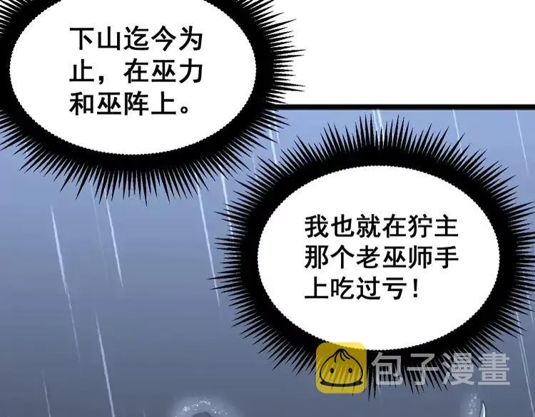第179话 原来是你 第32页