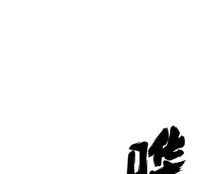 第179话 原来是你 第66页