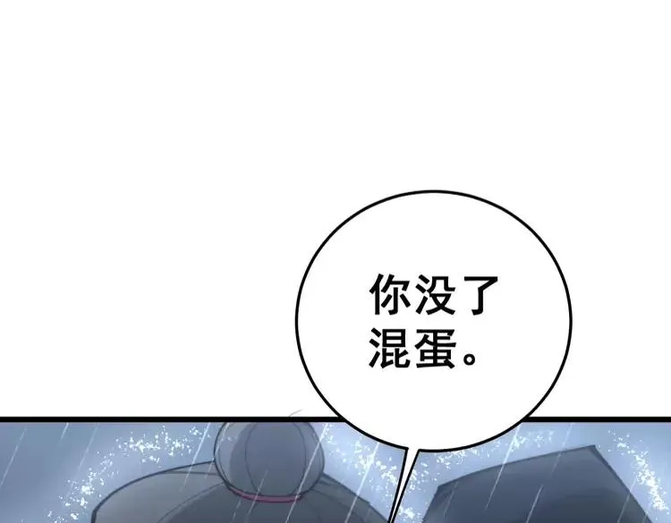 第179话 原来是你 第86页