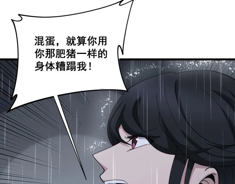 第180话 辣手摧花 第24页