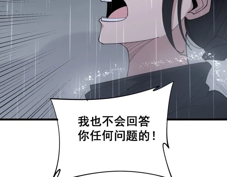 第180话 辣手摧花 第25页