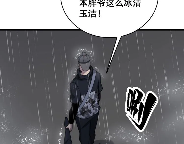 第180话 辣手摧花 第29页