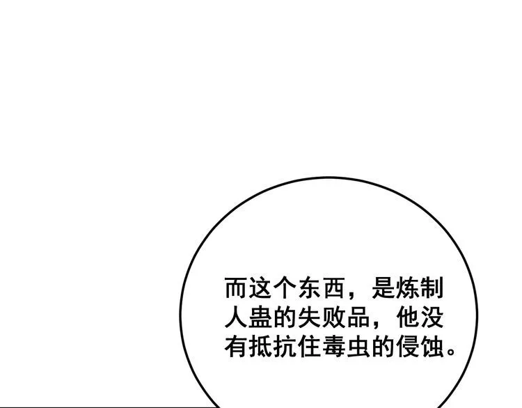 第180话 辣手摧花 第43页