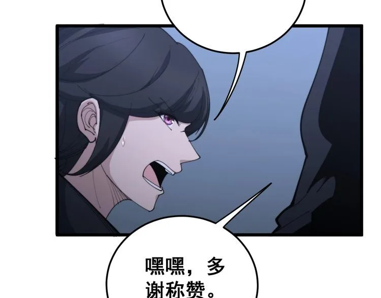 第180话 辣手摧花 第47页