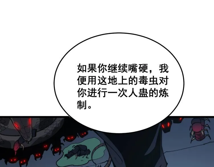 第180话 辣手摧花 第49页