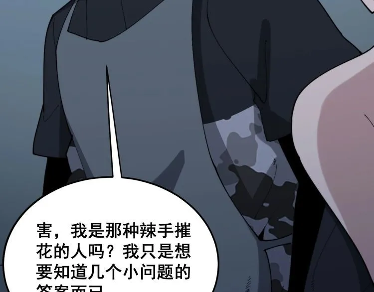 第180话 辣手摧花 第54页