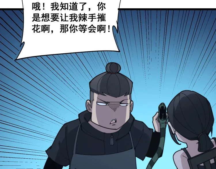 第180话 辣手摧花 第59页