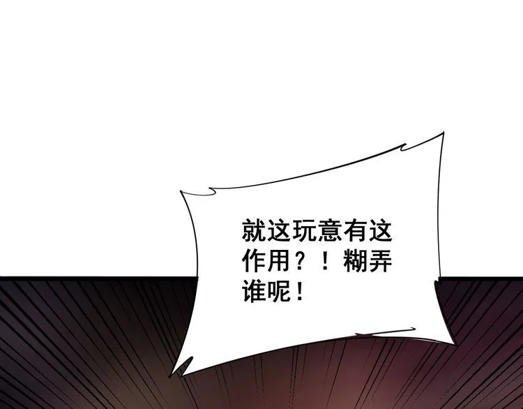 第180话 辣手摧花 第82页
