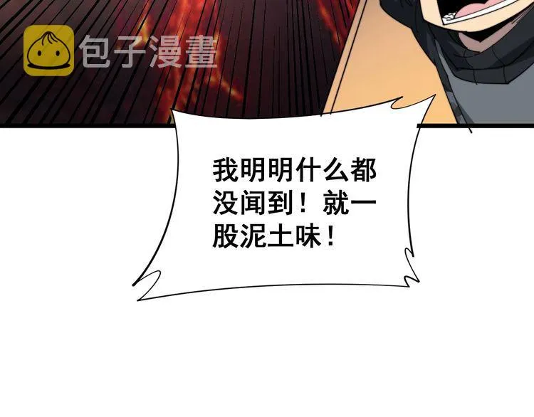 第180话 辣手摧花 第84页