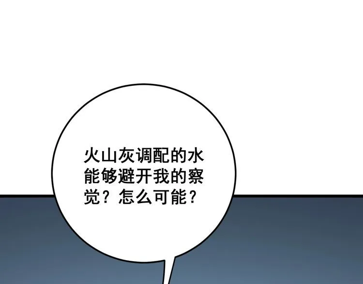 第180话 辣手摧花 第85页