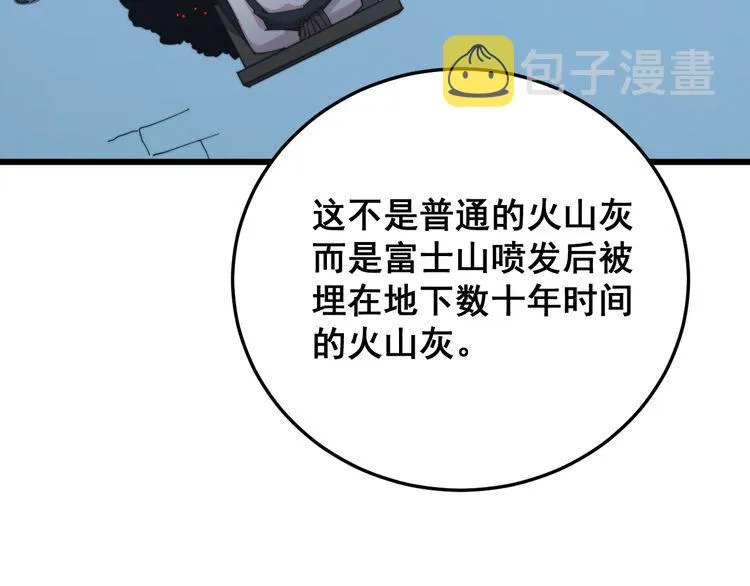 第180话 辣手摧花 第87页