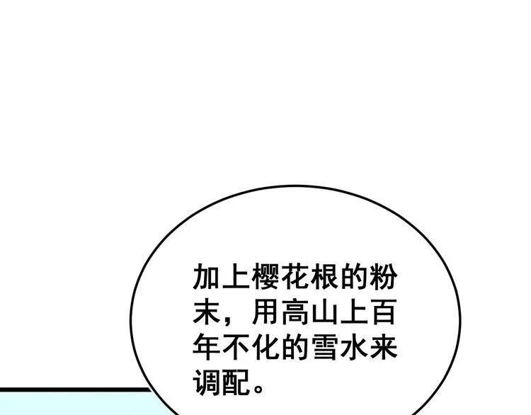 第180话 辣手摧花 第88页