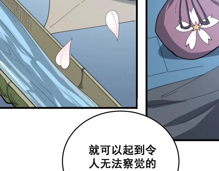 第180话 辣手摧花 第90页