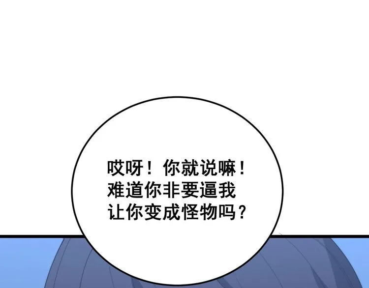 第180话 辣手摧花 第110页
